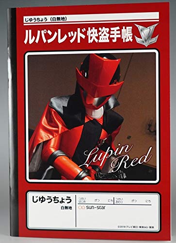 Amazon.co.jp: 放送当時物 絶版品 イベント限定品 快盗戦隊ルパン